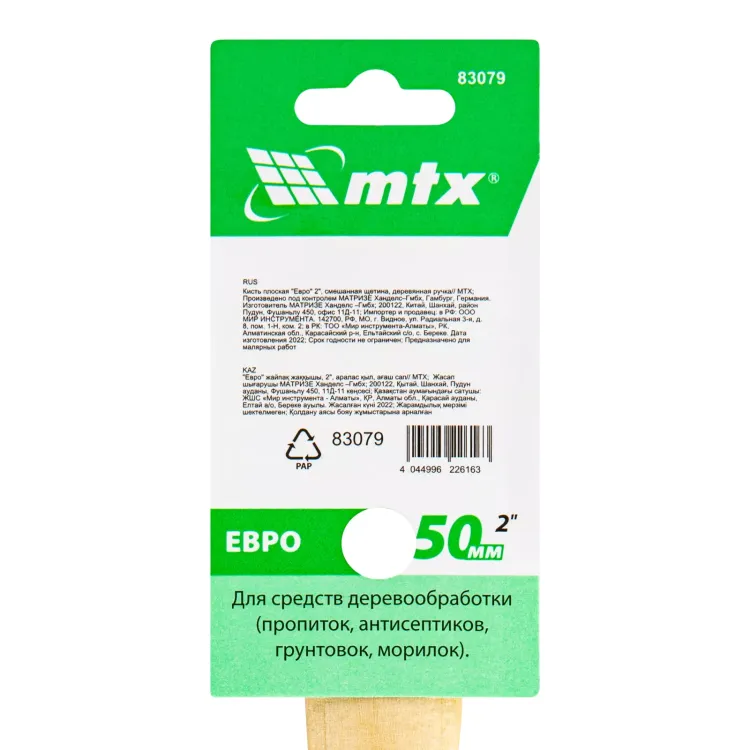 Кисть плоская "Евро" 2", смешанная щетина, деревянная ручка MTX 83079 купить в Тюмени