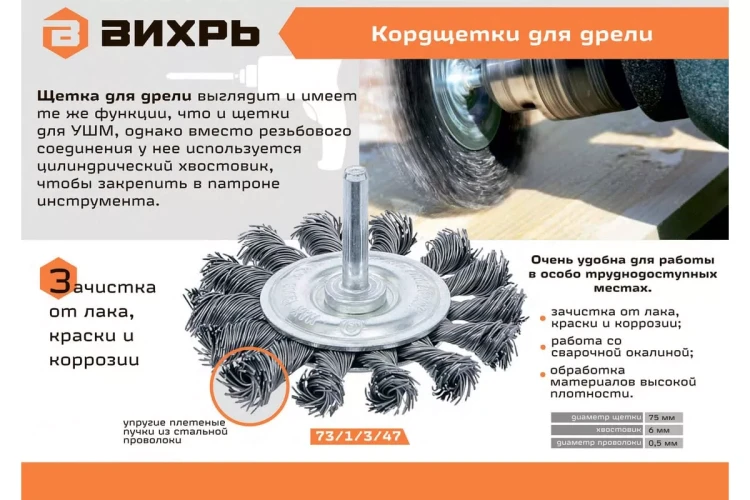 Щётка для дрели Вихрь плоская, крученая, 75 мм 73/1/3/47 купить в Тюмени