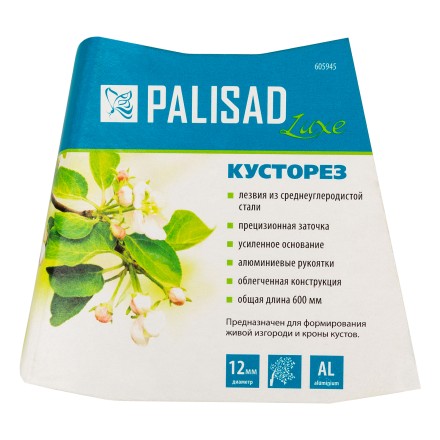 Кусторез Palisad 605945, 600 мм, кованый, алюминиевые обрезиненные рукоятки, Forged LUXE купить в Тюмени