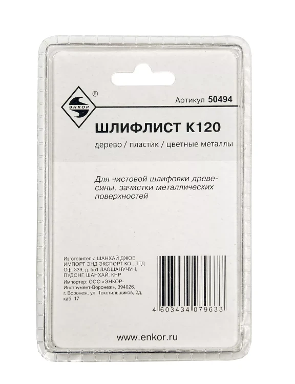 Шлифлист К120 Энкор 50494 купить в Тюмени