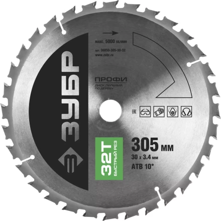 Диск пильный ЗУБР &quot;ПРОФИ&quot; &quot;Быстрый рез&quot; по дереву, 32Т, 305х30мм 36850-305-30-32 купить в Тюмени