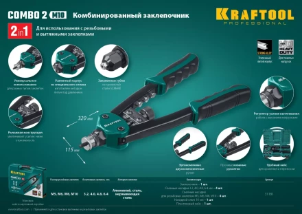 Комбинированные заклепочники двуручные KRAFTOOL Combo2-M10 31181 купить в Тюмени