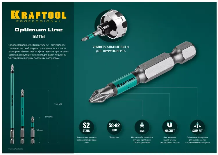 Биты KRAFTOOL OPTIMUM PZ 26124-2-150-5 купить в Тюмени