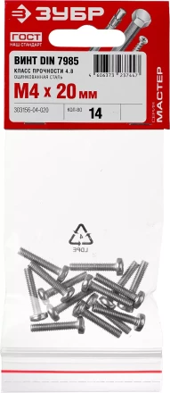 Винты DIN 7985 пакет серия МАСТЕР купить в Тюмени