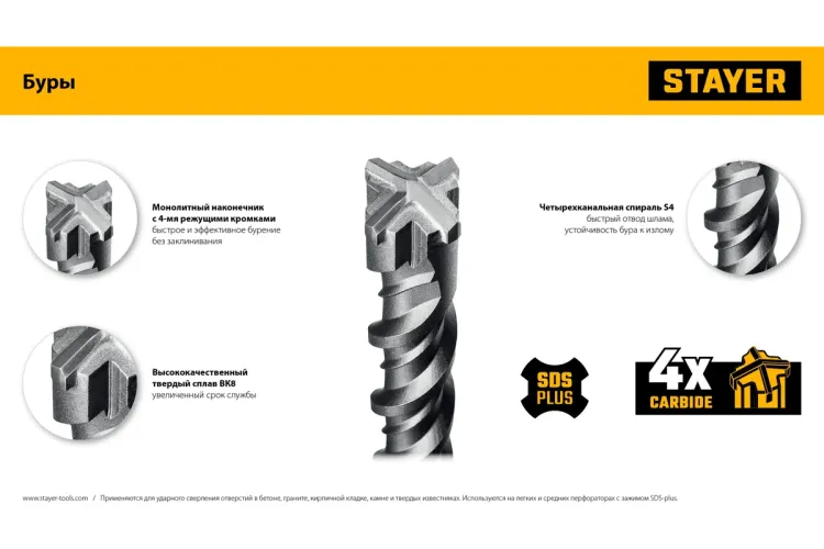 STAYER HERCULES-4Х 5x160 мм, SDS-plus бур купить в Тюмени