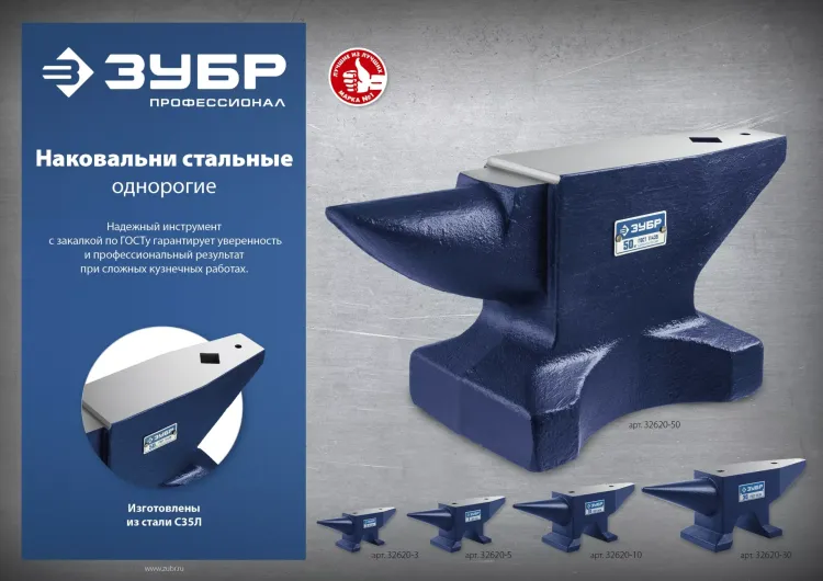 ЗУБР 50 кг, стальная наковальня, Профессионал (32620-50) купить в Тюмени