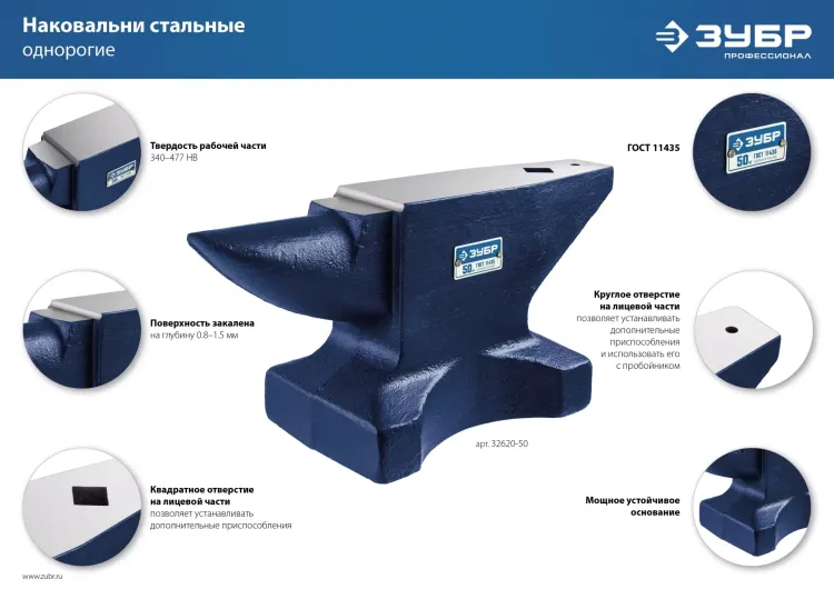 ЗУБР 50 кг, стальная наковальня, Профессионал (32620-50) купить в Тюмени