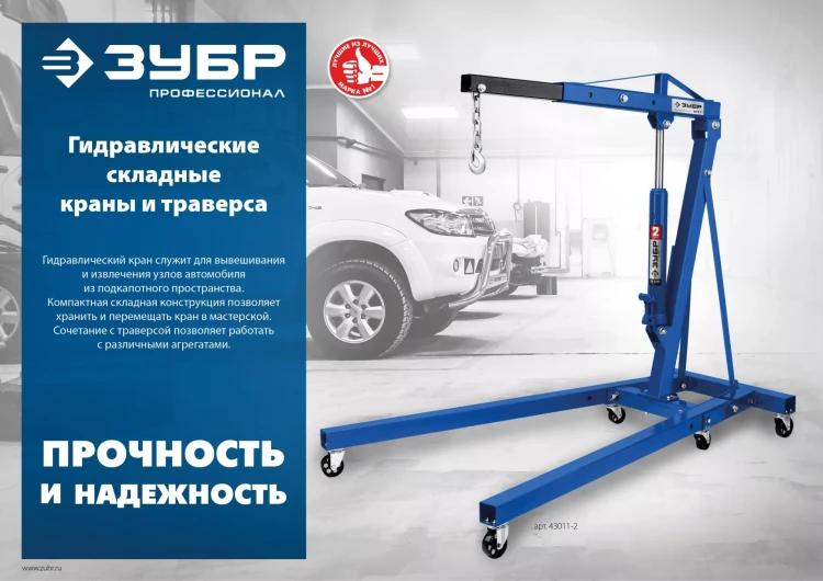 ЗУБР КГС-2, 2 т, 25 - 2200 мм, складной гидравлический кран, Профессионал (43011-2) купить в Тюмени