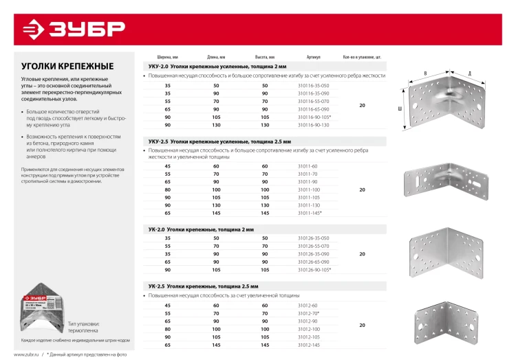 ЗУБР УК-2.5, 45 x 60 x 60 x 2.5 мм, цинк, крепежный уголок (31012-60) купить в Тюмени