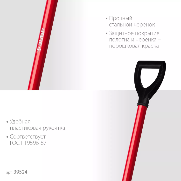 ЗУБР МАСТЕР, 270 х 220 х 1180 мм, полотно 1.5 мм, стальной прямой черенок с рукояткой, тип ЛСП, совковая лопата (39524) купить в Тюмени