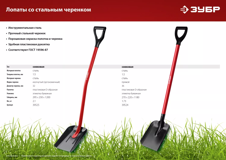 ЗУБР МАСТЕР, 270 х 220 х 1180 мм, полотно 1.5 мм, стальной прямой черенок с рукояткой, тип ЛСП, совковая лопата (39524) купить в Тюмени