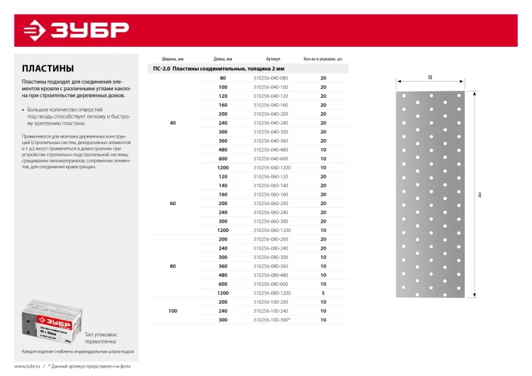 ЗУБР ПС-2.0, 80 x 240 x 2 мм, цинк, соединительная пластина (310256-080-240) купить в Тюмени