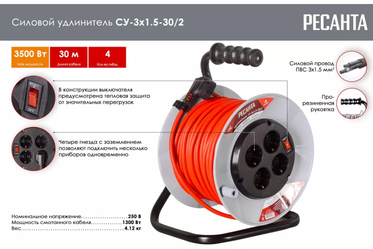 Удлинитель силовой на катушке Ресанта СУ-3х1,5-30/2 (с выкл., 4 розетки) 61/118/6 купить в Тюмени