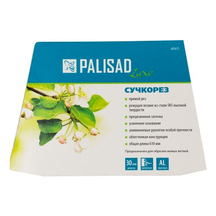 Сучкорез прямого реза Palisad 605675, 610 мм, кованый, алюминиевые обрезиненные рукоятки, Forged Luxe, купить в Тюмени