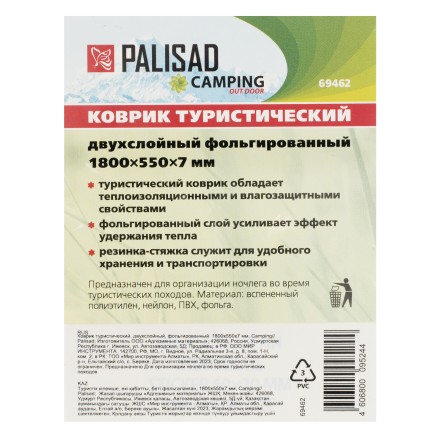 Коврик туристический Palisad Camping 69462, двухслойный, фольгированный  1800х550х7 мм купить в Тюмени