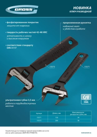 Ключ разводной, 150 мм Gross 15571, CrV, ультратонкие губки купить в Тюмени