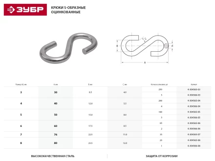 Крюк ЗУБР &quot;МАСТЕР&quot; S-образный, оцинкованный, 8мм, 25 шт 4-304565-08 купить в Тюмени