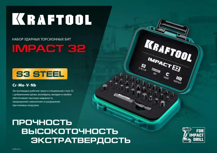 Набор ударных торсионных бит KRAFTOOL Impact, Cr-Mo-V-Nb сталь 26066-H32 купить в Тюмени