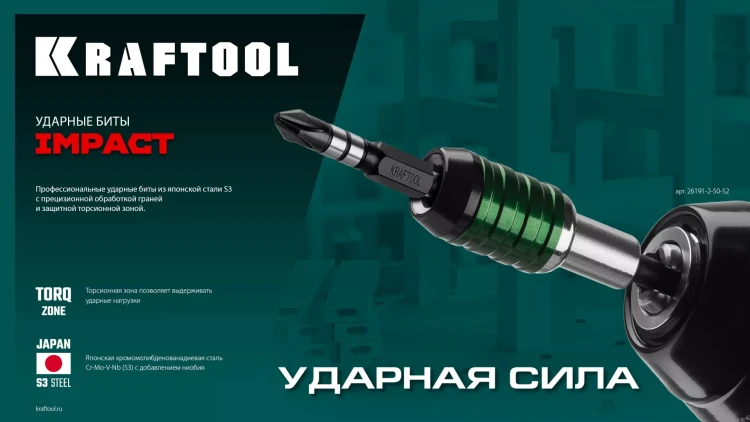 Биты для ударных шуруповертов KRAFTOOL Impact Pro PH 26191-2-50-S10 купить в Тюмени