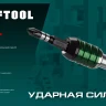 Биты для ударных шуруповертов KRAFTOOL Impact Pro PH 26191-2-50-S10 купить в Тюмени