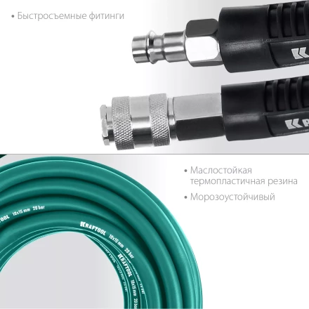 Воздушные шланги KRAFTOOL с фитингами рапид 10х15 мм 06588-20 купить в Тюмени