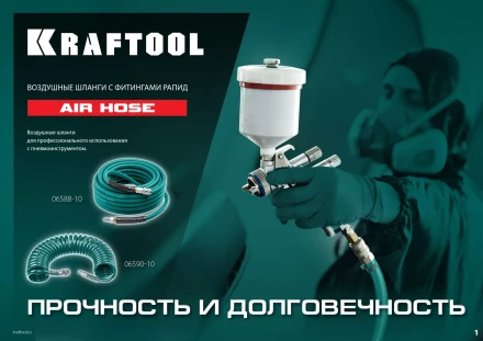 Воздушные шланги KRAFTOOL с фитингами рапид 10х15 мм 06588-20 купить в Тюмени