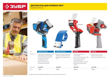 Диспенсеры для клейких лент серия МАСТЕР купить в Тюмени