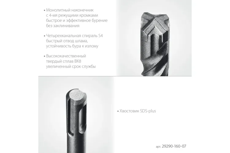 STAYER HERCULES-4Х 7x160 мм, SDS-plus бур купить в Тюмени