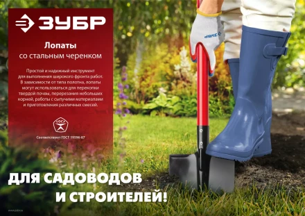 ЗУБР МАСТЕР, 295 х 230 х 1200 мм, полотно 1.5 мм, закалено, стальной изогнутый черенок с рукояткой, тип ЛСП, совковая лопата (39525) купить в Тюмени