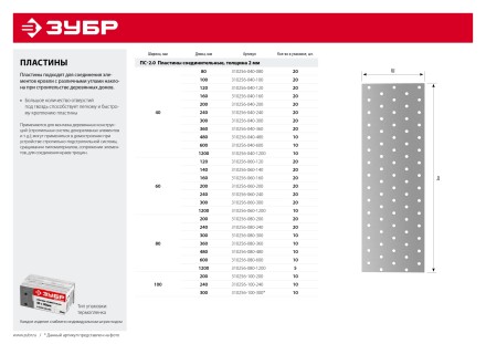 ЗУБР ПС-2.0, 80 x 480 x 2 мм, цинк, соединительная пластина (310256-080-480) купить в Тюмени