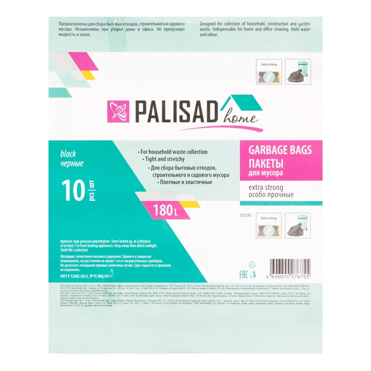 Пакеты для мусора Palisad 180 л x 10 шт., ПВД особопрочные черные, длинный ролик, Home 927285 купить в Тюмени