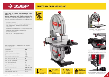 Ленточная пила ЗПЛ-350-190 серия МАСТЕР купить в Тюмени