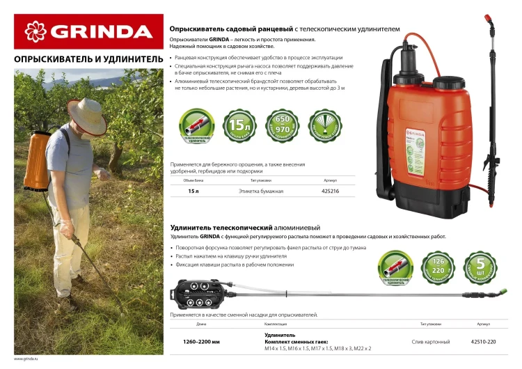 Опрыскиватель садовый GRINDA "Fine Spray", ранцевый, телескопический удлинитель, 15л 425216 купить в Тюмени