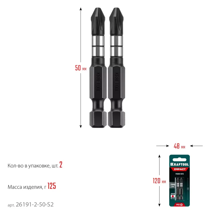 Биты для ударных шуруповертов KRAFTOOL Impact Pro PH 26191-2-50-S2 купить в Тюмени
