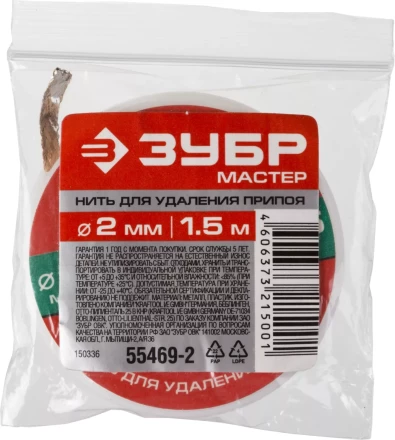 Нити для удаления припоя 15м серия МАСТЕР купить в Тюмени