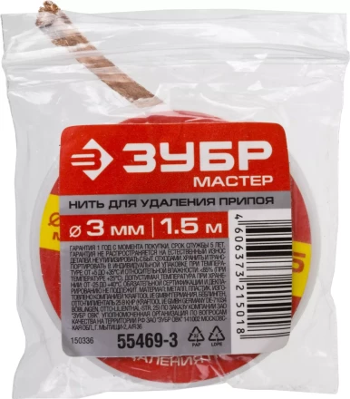 Нити для удаления припоя 15м серия МАСТЕР купить в Тюмени