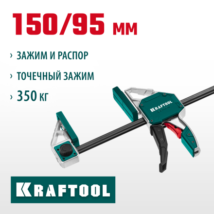 Струбцина Extrem ручная пистолетная KRAFTOOL 32228-15_z01 металлический корпус 150/95 мм купить в Тюмени