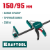 Струбцина Extrem ручная пистолетная KRAFTOOL 32228-15_z01 металлический корпус 150/95 мм купить в Тюмени