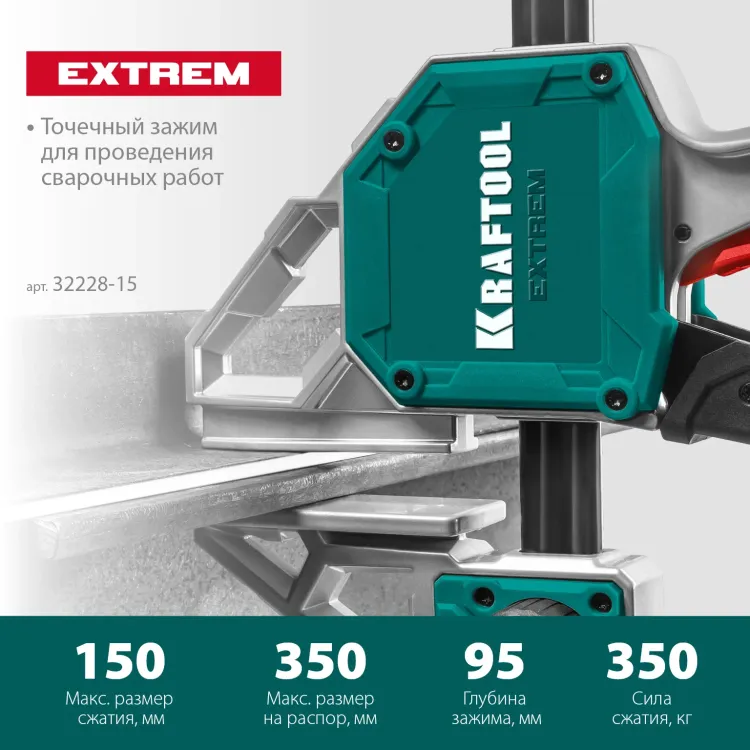 Струбцина Extrem ручная пистолетная KRAFTOOL 32228-15_z01 металлический корпус 150/95 мм купить в Тюмени
