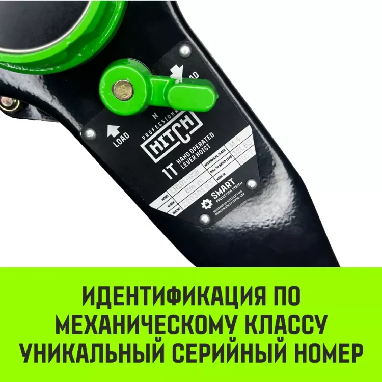 Таль ручная рычажная HITCH LH201-GSB 1 т 6 м. Гальваническая цепь. Защита от перегруза (SZ060970) купить в Тюмени