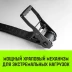 Ремень стяжной HITCH RS PROFESSIONAL SELF-TENSION 600:5000:10 (50мм STF600daN 5T 10М) (SZ070692) купить в Тюмени