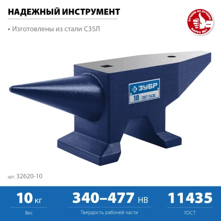 ЗУБР 10 кг, стальная наковальня, Профессионал (32620-10) купить в Тюмени