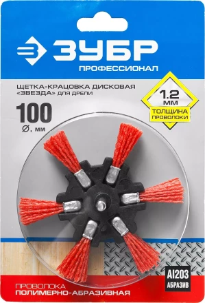 ЗУБР &quot;ПРОФЕССИОНАЛ&quot;. Щетка дисковая &quot;звезда&quot; для дрели, нейлоновая проволока с абразивным покрытием, 100мм 35163-100_z02 купить в Тюмени