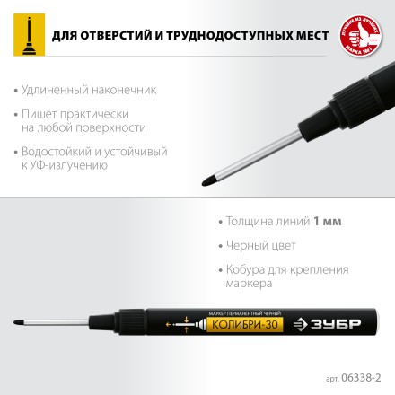 ЗУБР Колибри-30 черный, наконечник L 30 мм,  2.8 мм, перманентный маркер для отверстий (06338-2) купить в Тюмени