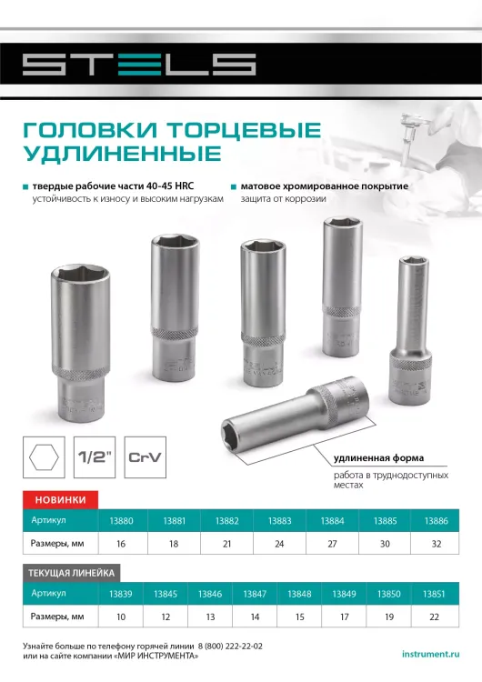 Головка торцевая удлиненная, 16 мм, шестигранная, CrV, под квадрат 1/2 Stels 13880 купить в Тюмени