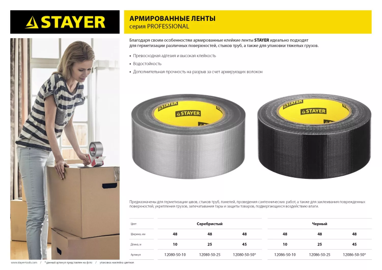 Армированная лента, STAYER 12080-50-10, универсальная, влагостойкая, 48мм х 10м, серебристая 12080-50-10 купить в Тюмени