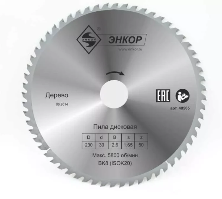 Диск пильный  ф230х30 z50 дерево Энкор 48565 купить в Тюмени