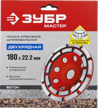 Чашка алмазная шлифовальная по бетону ЗУБР &quot;МАСТЕР&quot; сегментная двухрядная, 180мм 33376-180 купить в Тюмени