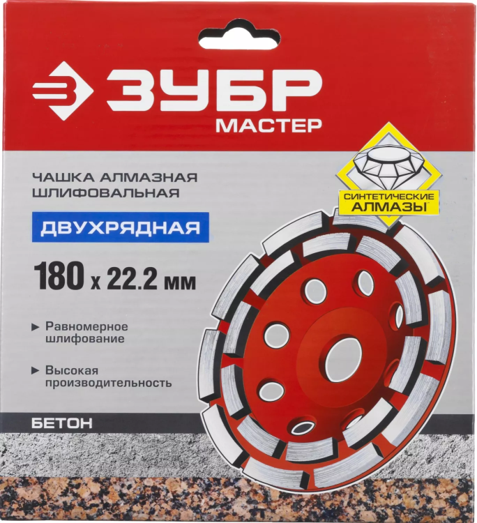 Чашка алмазная шлифовальная по бетону ЗУБР "МАСТЕР" сегментная двухрядная, 180мм 33376-180 купить в Тюмени