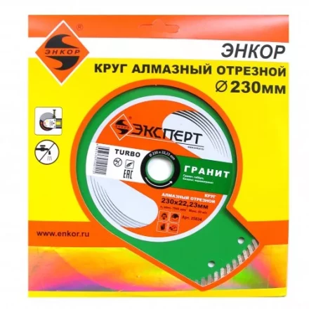 Круг алм ф230х22 гранит Эксперт турбо Энкор 25834 купить в Тюмени